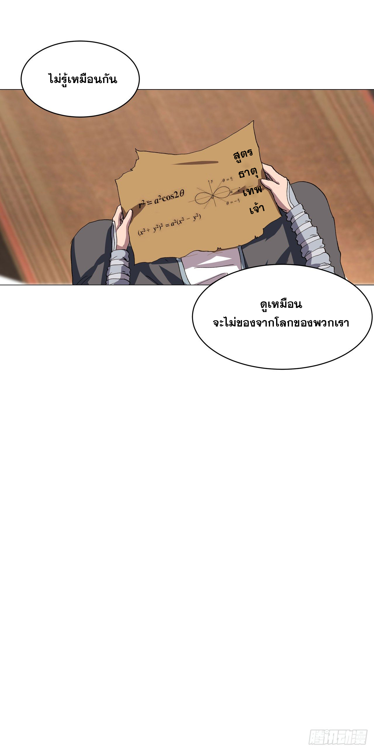 Cultivator vs Superhero (ทันจีน) ตอนที่ 147 หน้า 23