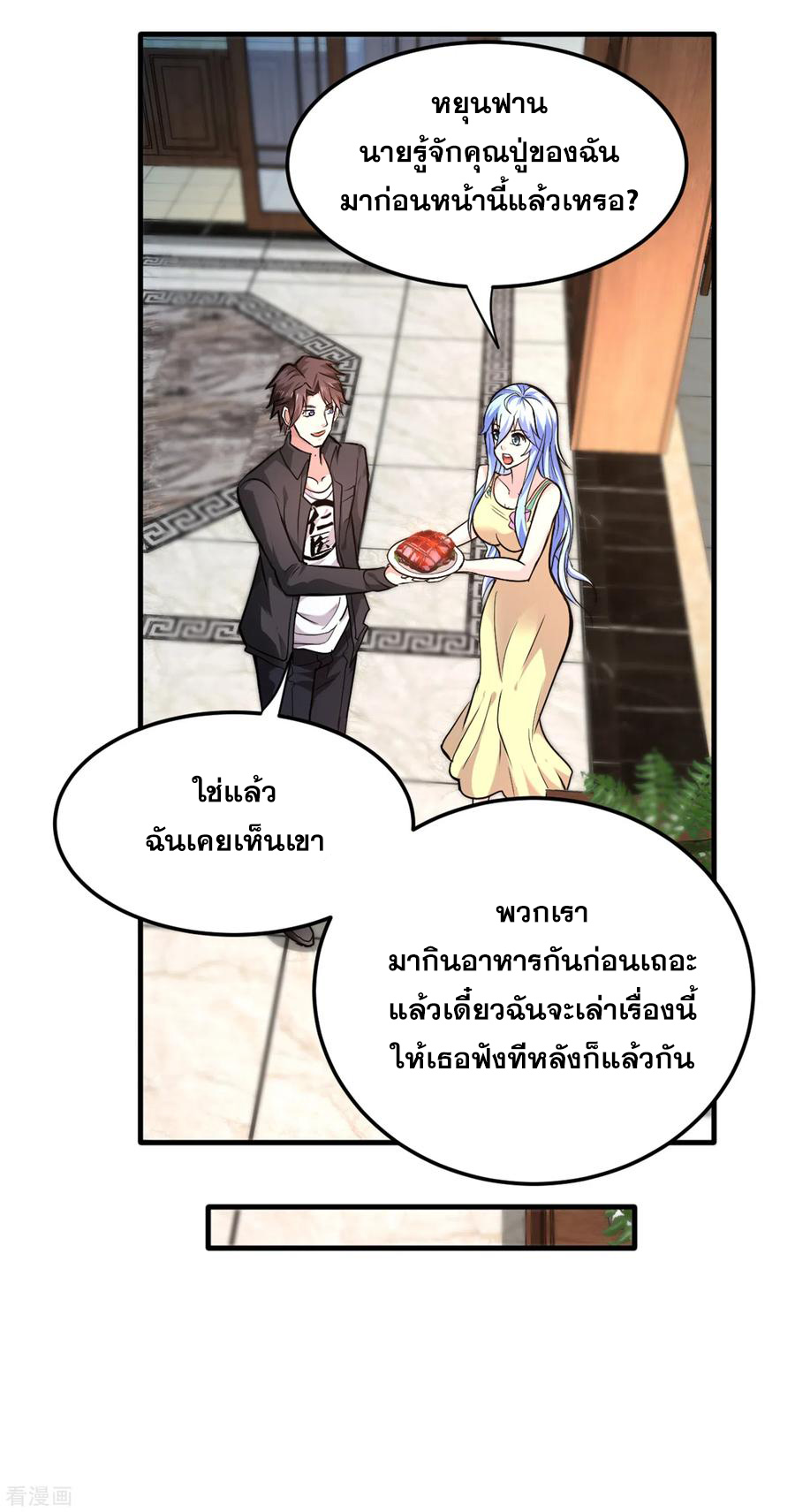 สุดยอดหมอเกรียน แห่งนคร ตอนที่ 119 หน้า 37