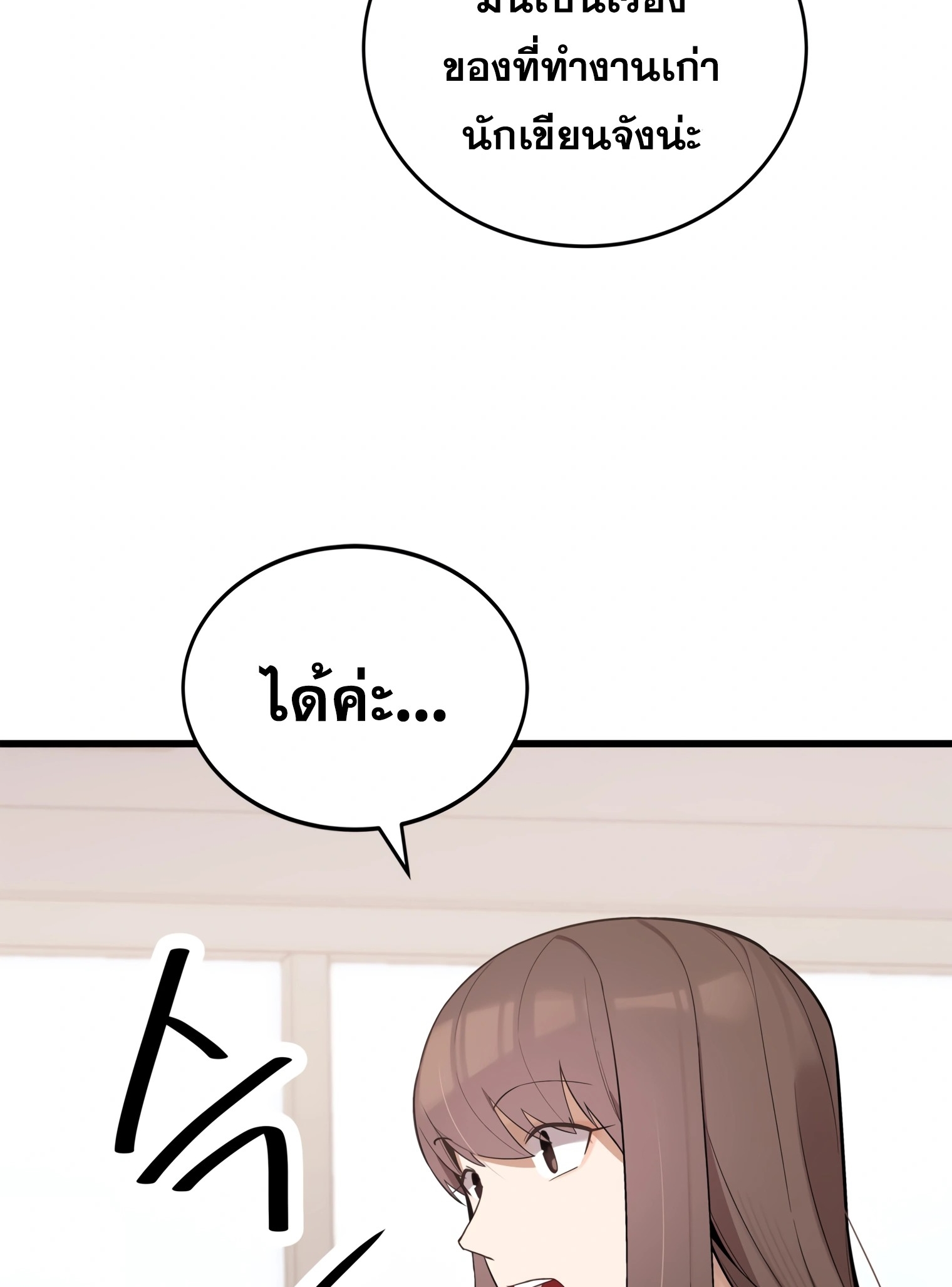 ผมเป็นนักเขียนบทที่มีระบบสปอยล์ ตอนที่ 13 หน้า 52