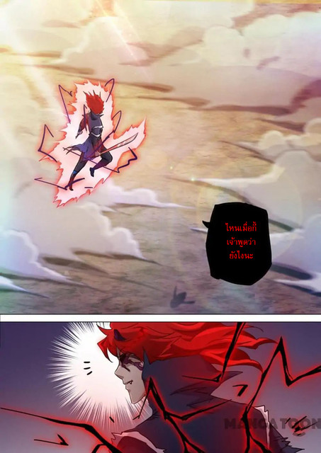 ดาบวิญญาณราชัน spirit sword sovereign ตอนที่ 159 หน้า 7