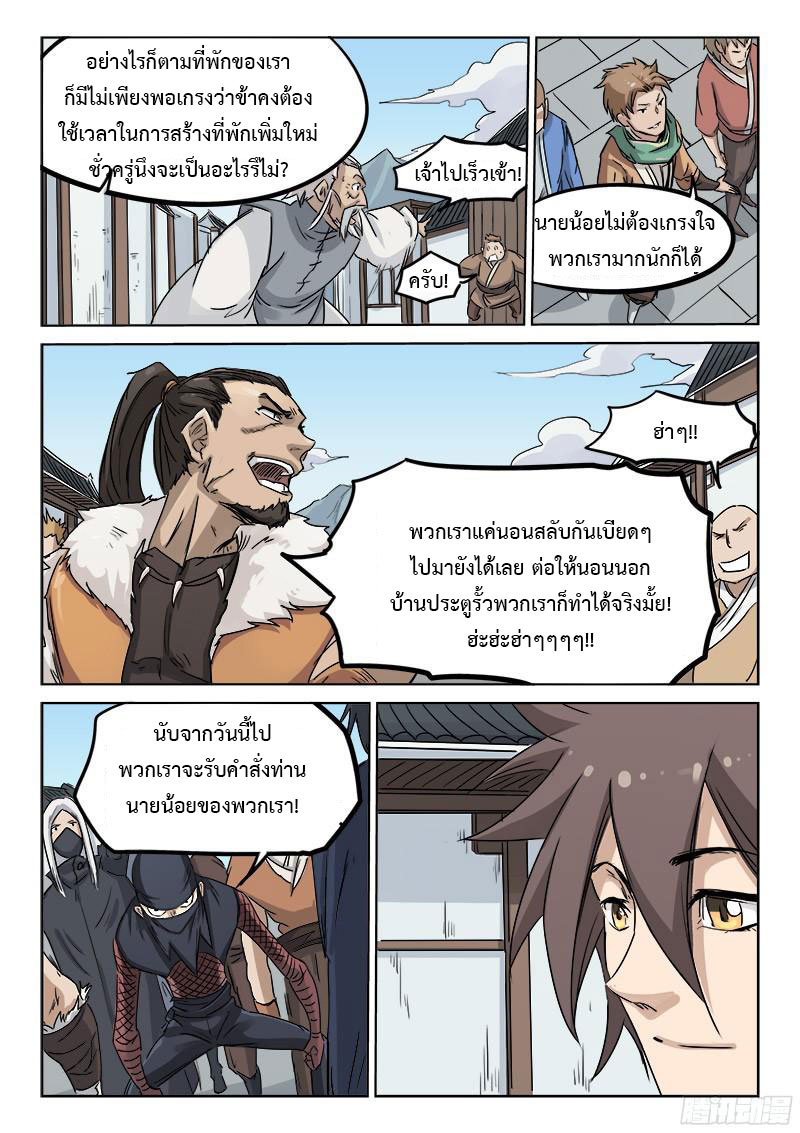 Star Martial God Techniquer ตอนที่ 130 หน้า 7