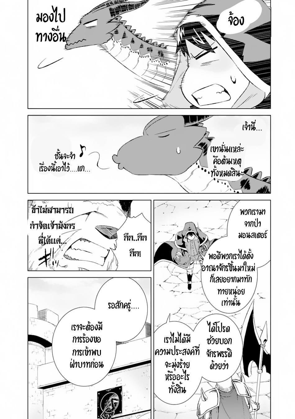 Isekai de Tadahitori no Mamono Tsukai ตอนที่ 13 หน้า 24