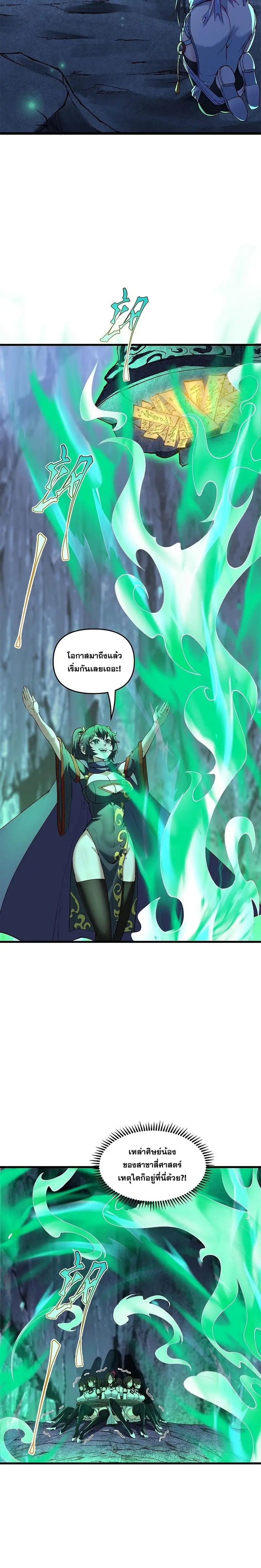 After Ten Years of Chopping Wood Immortals Begged To Become My Disciples ผ่าฟืนสิบปี มีนางเซียนขอเป็นศิษย์ ตอนที่ 18 หน้า 3