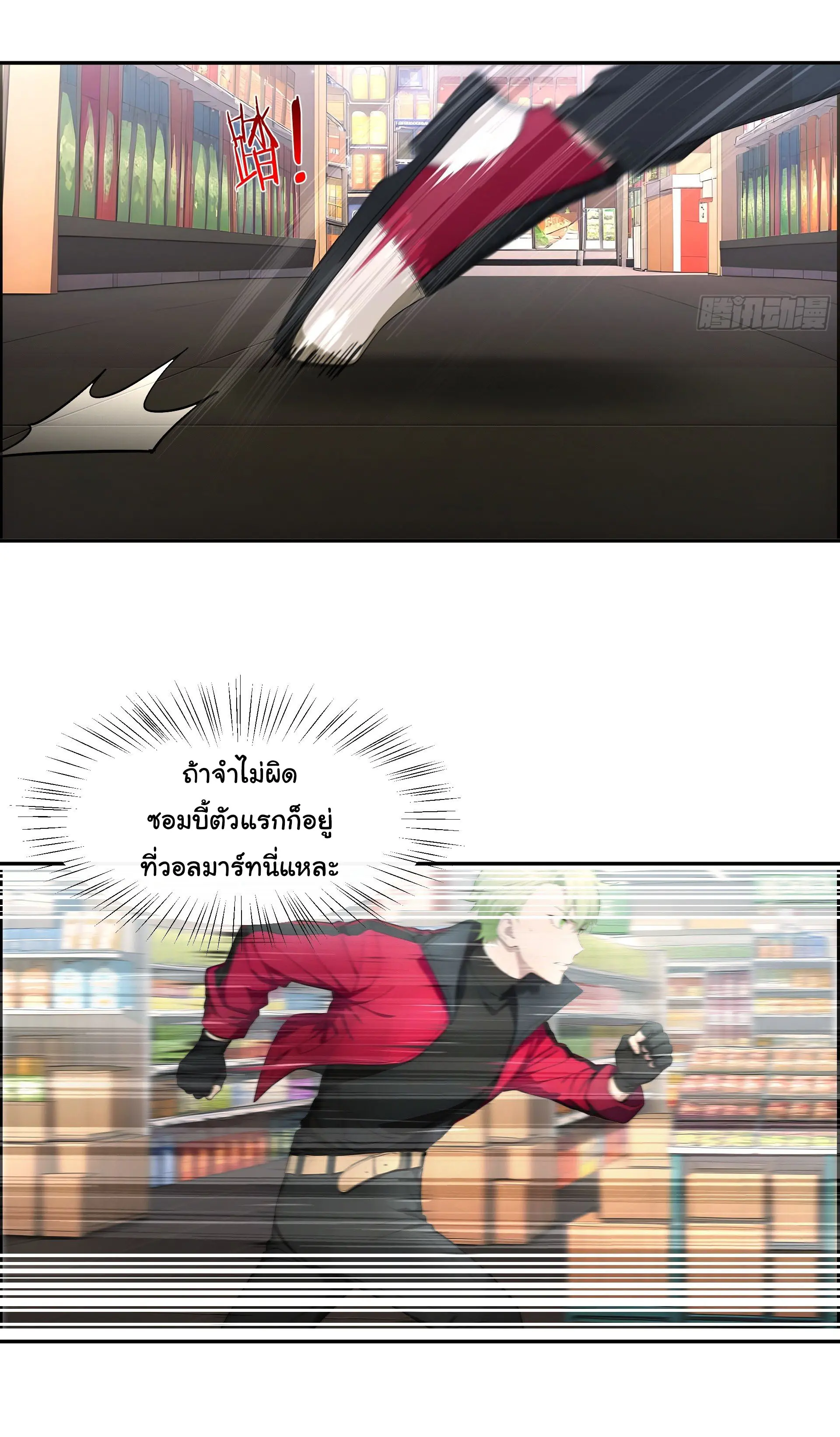 พลิกชะตาทีมท้าสวรรค์ ( Doomday Rebirth ) ตอนที่ 2 หน้า 9