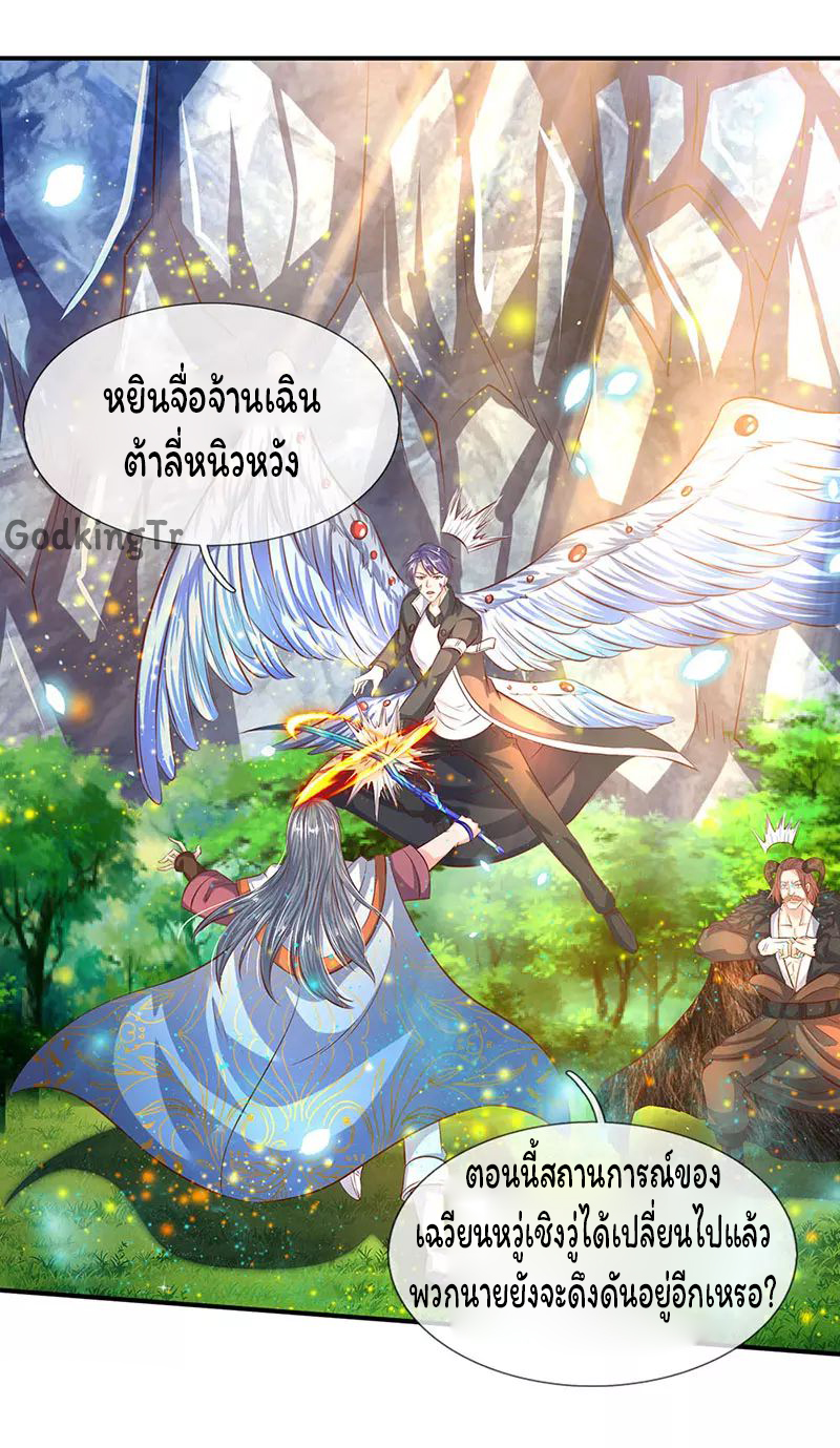 ราชาเทพนิรันดร์ (Eternal god king) ตอนที่ 57 หน้า 2
