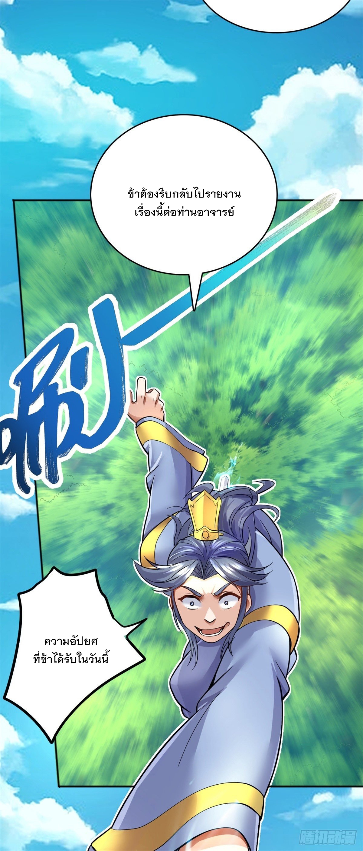 ด้วยเขตแดนกระบี่ ข้าสามารถเป็นเซียนกระบี่ได้ ตอนที่ 13 หน้า 25