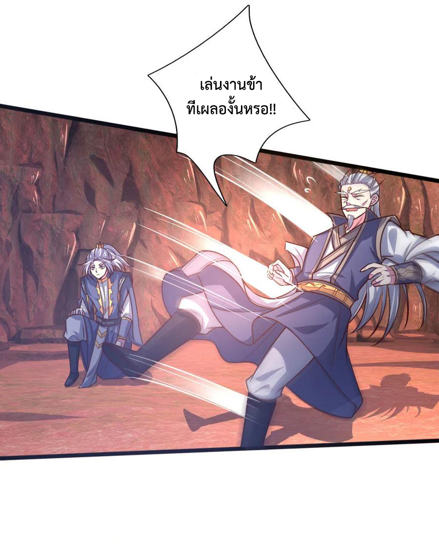 |.ตำนานราชันย์เทพสวรรค์ ตอนที่ 140 หน้า 2