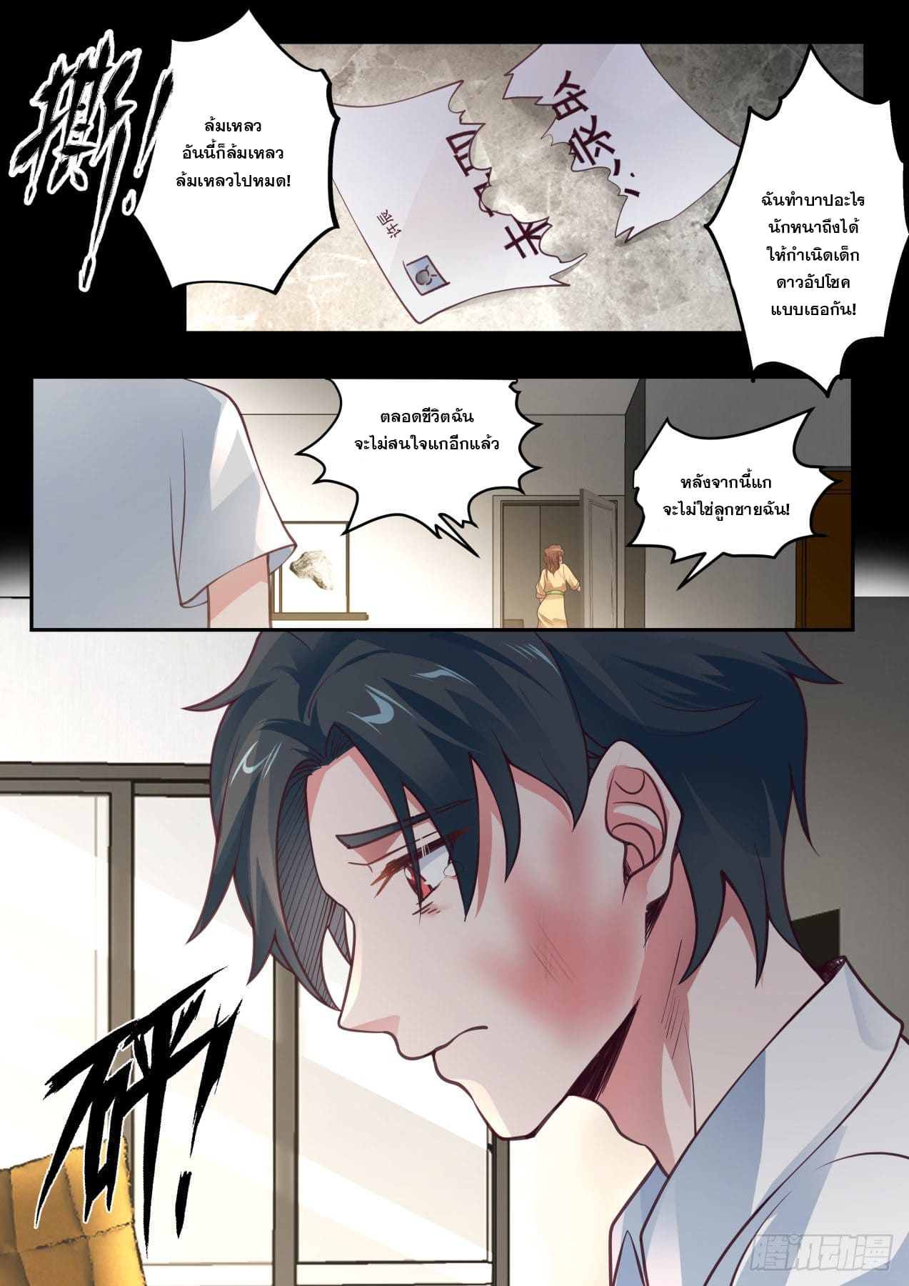 เปิดกรุสู่เทพมาร [จีนตัดจบ] ตอนที่ 1 หน้า 6