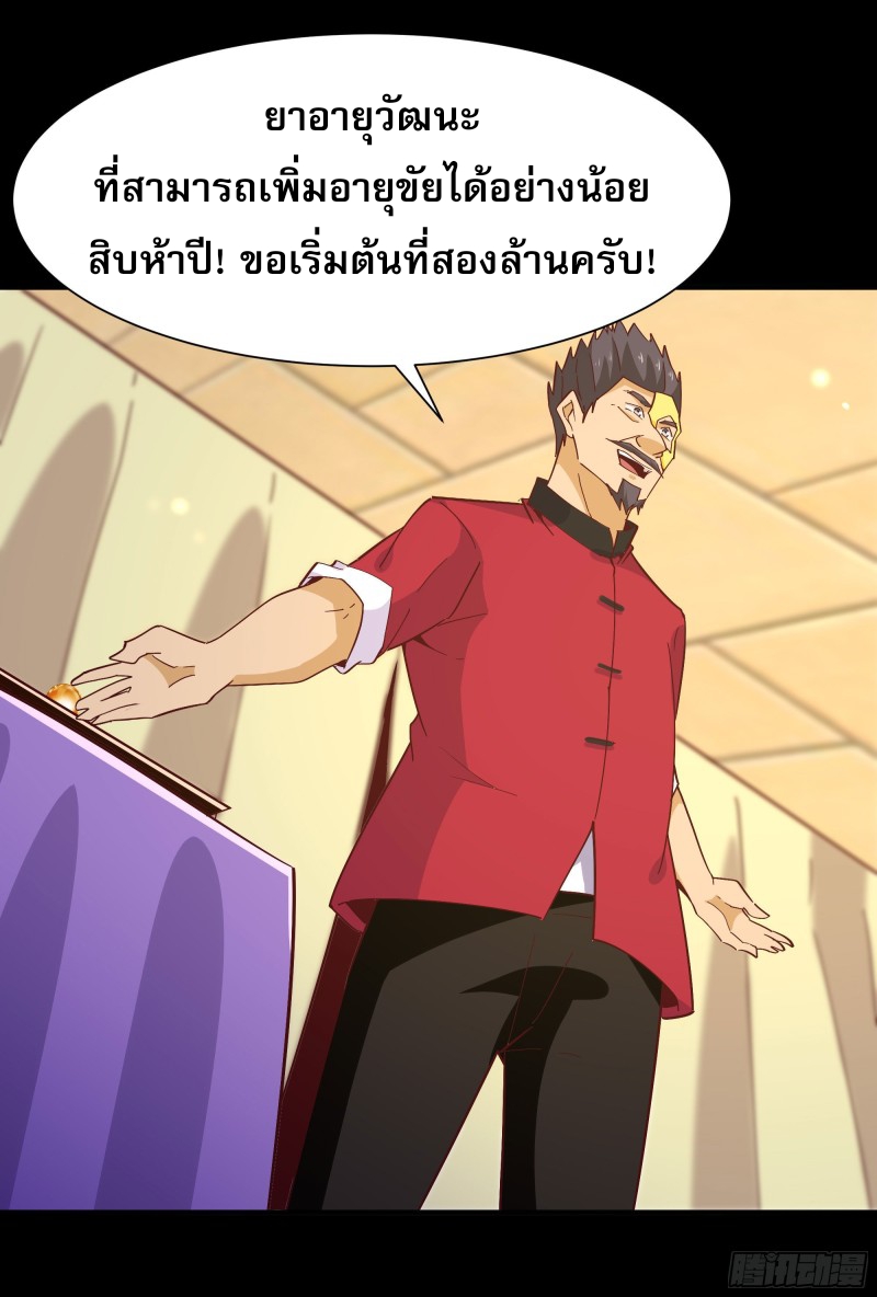 Rebirth City Deity - การเกิดใหม่ของเทพเซียนแห่งนคร ตอนที่ 33 หน้า 25