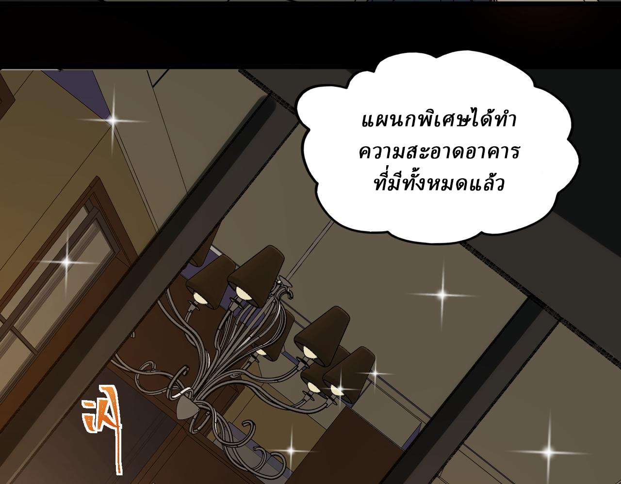 I created an Urban Legend ตอนที่ 29 หน้า 37