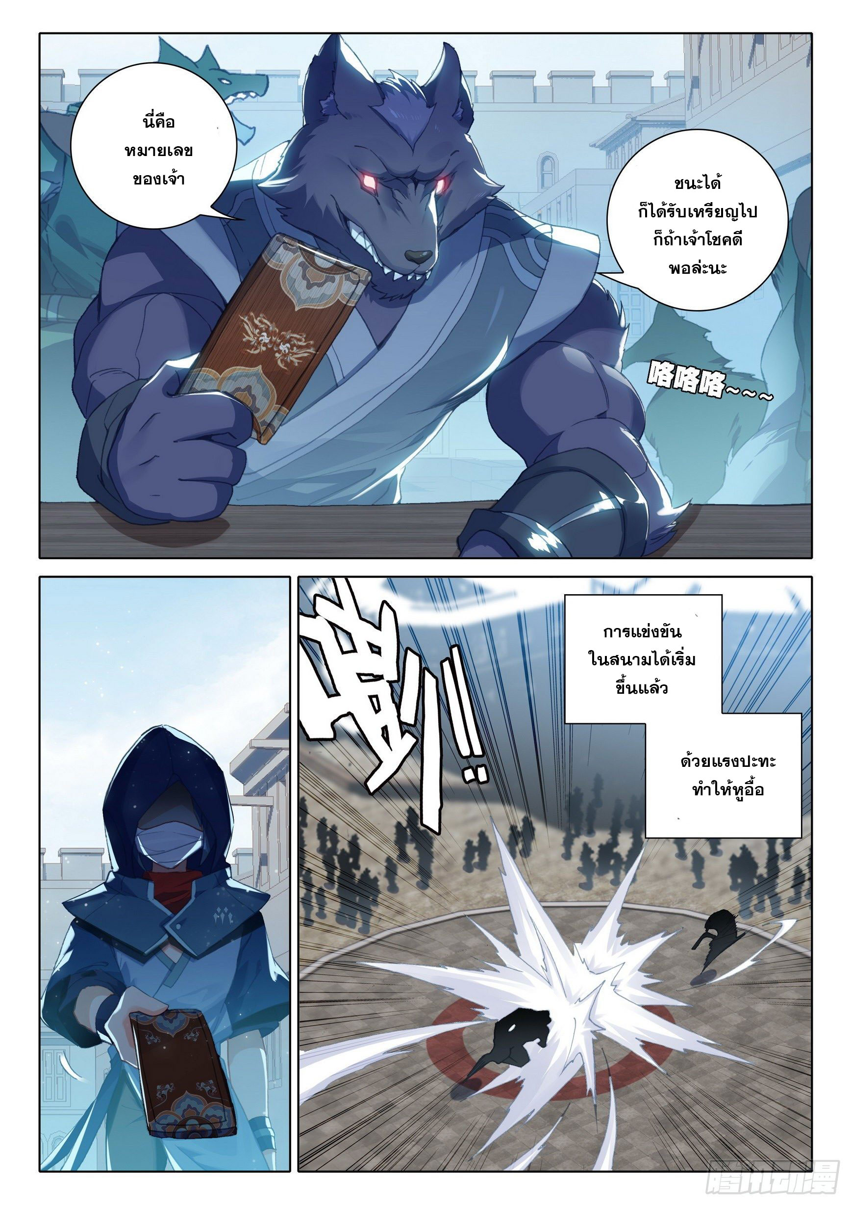 Douluo Dalu 5 - Rebirth of Tang san ตอนที่ 11 หน้า 9