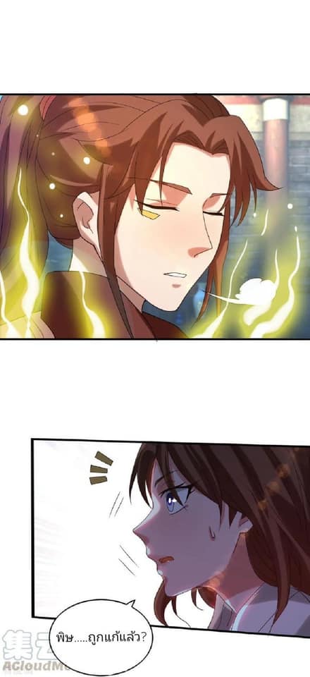 Reversal of God King ตอนที่ 39 หน้า 10