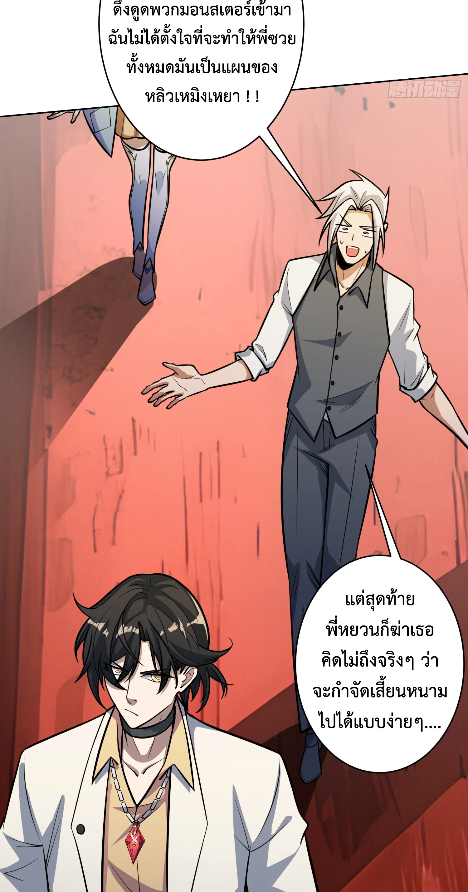 X-system (ระบบ X อัพเกรดเทพย้อนกลับ) ตอนที่ 6 หน้า 30