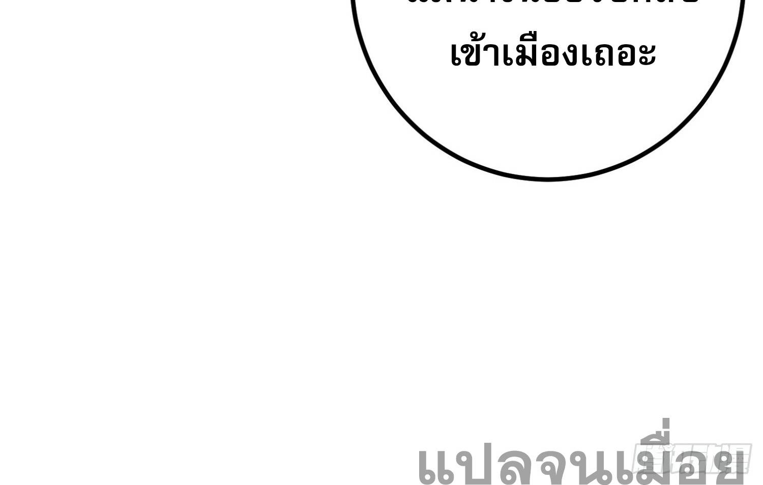 จบกัน ข้าดันไปทำสัญญากับเทพสังหารสุดสวยเข้าซะแล้ว ตอนที่ 3 หน้า 44