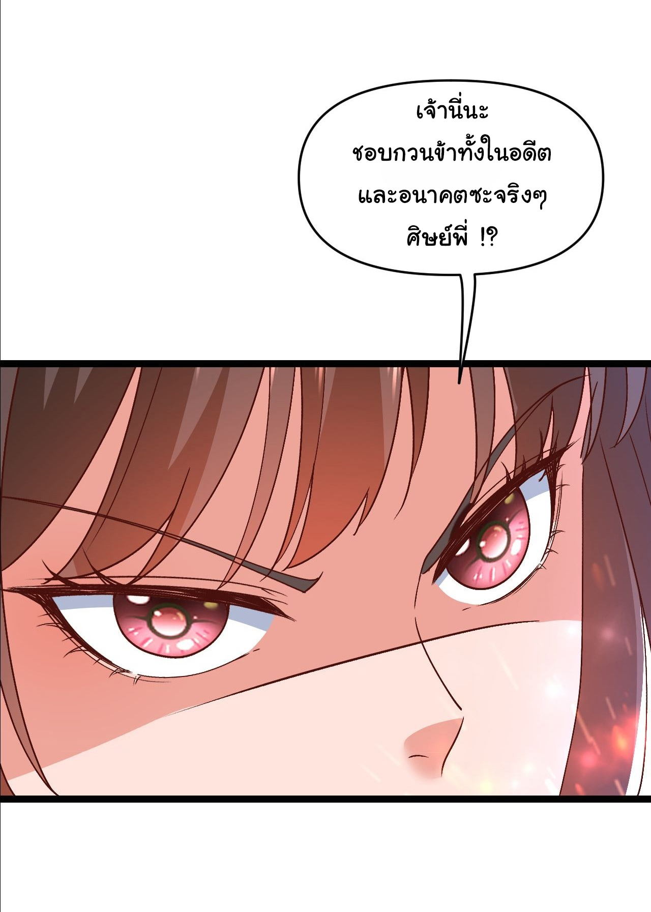 เทพยุทธมหาวิบัติ ตอนที่ 24 หน้า 8
