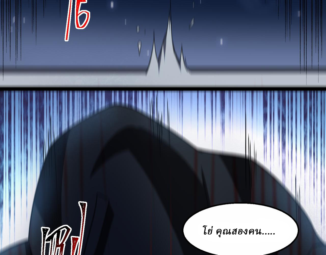 I created an Urban Legend ตอนที่ 38 หน้า 81