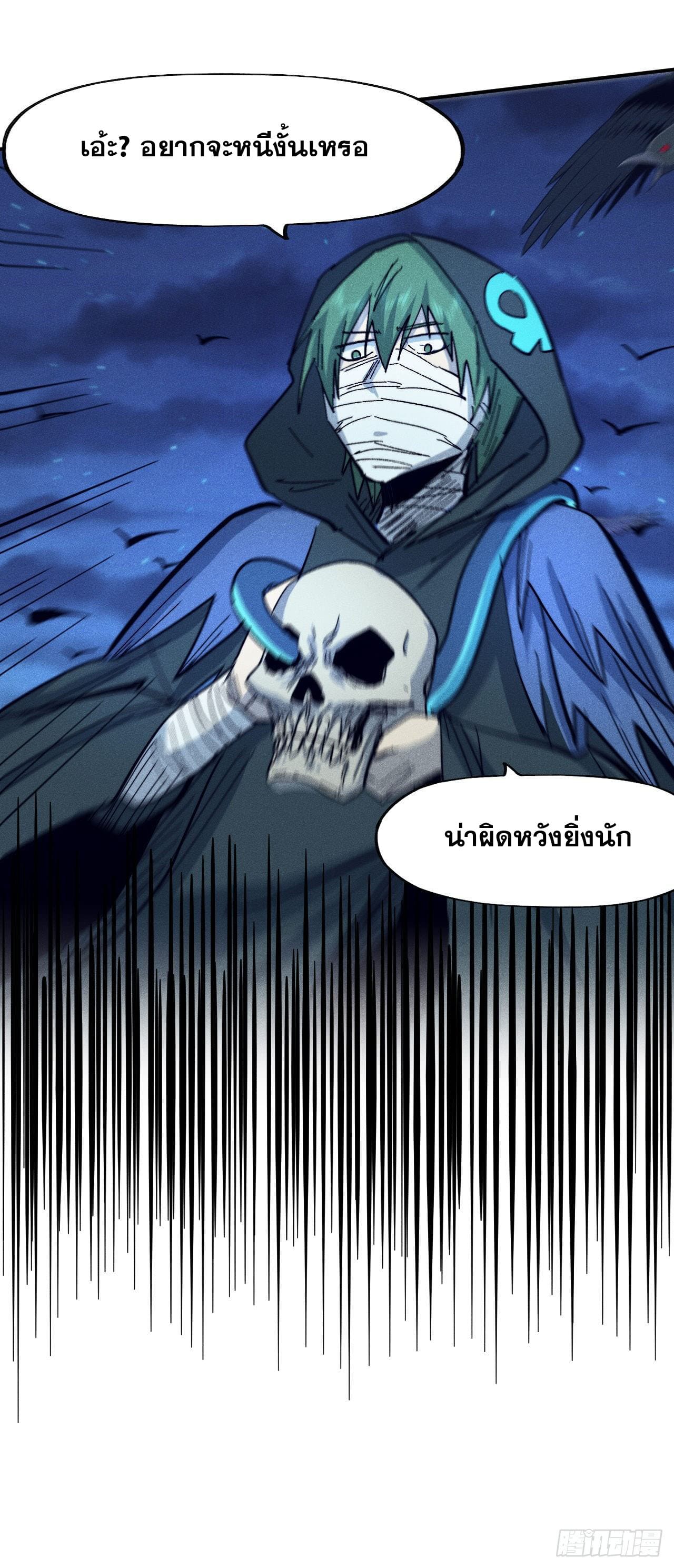 ตูข้านี่แหละเทพ (ทันจีน) ตอนที่ 75 หน้า 36