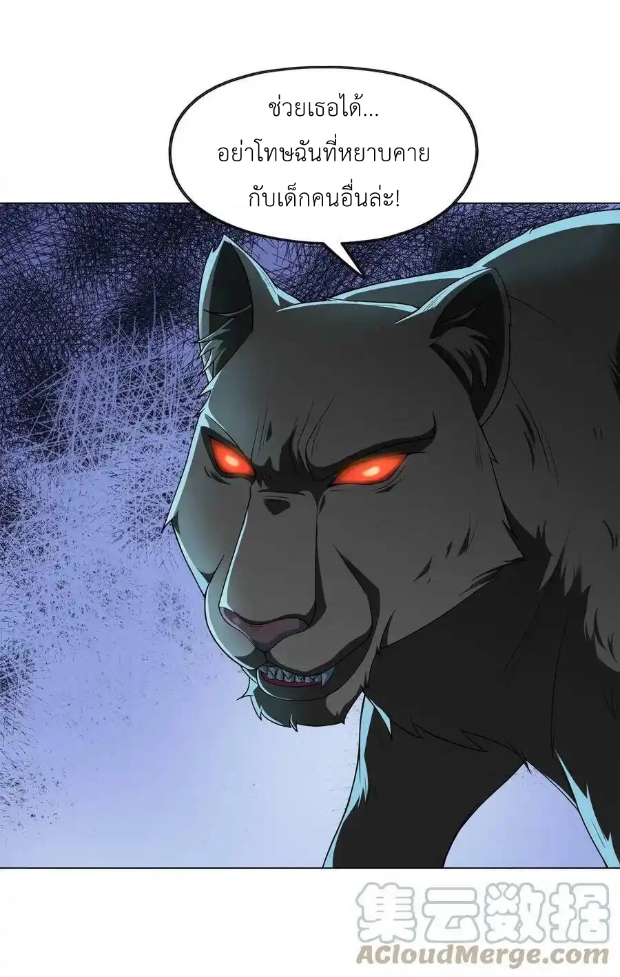 There Will Always Be Someone To Disturb My AFK Life ตอนที่ 30 หน้า 13