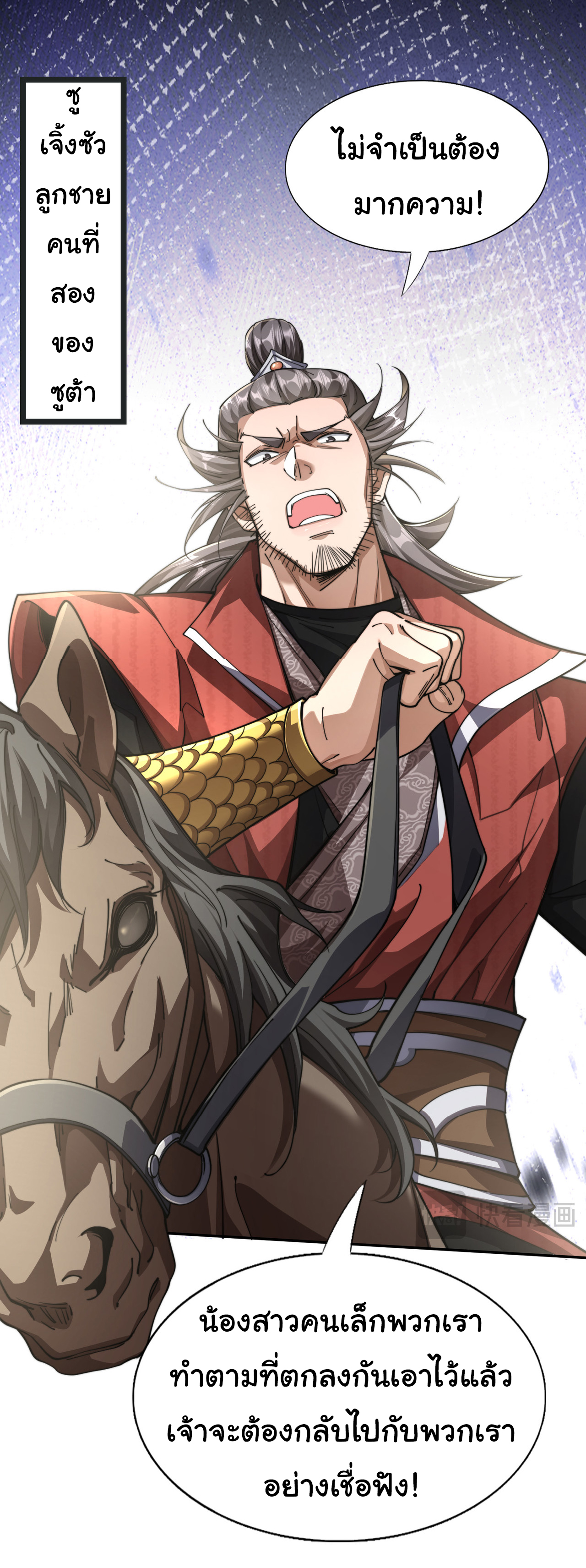 Demon Emperor ตอนที่ 47 หน้า 29