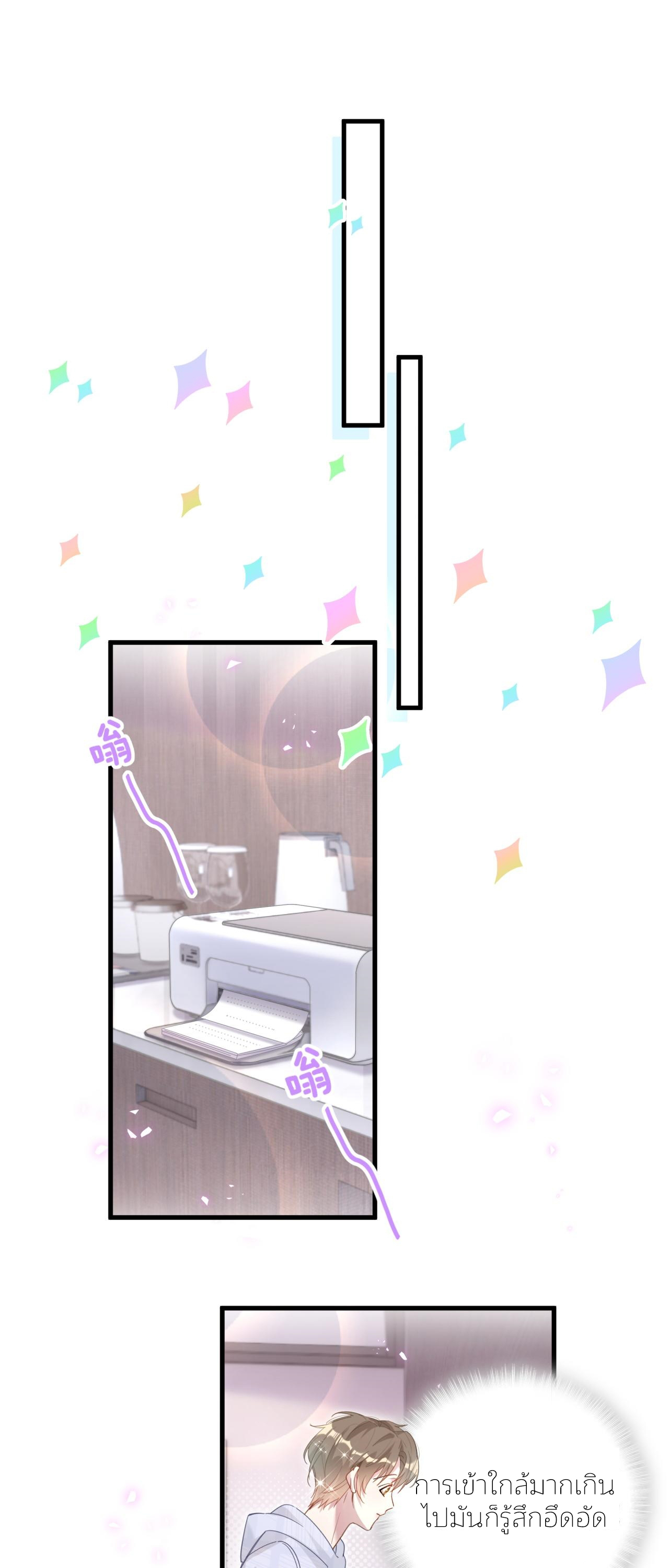 Get Married (BL) ตอนที่ 9 หน้า 12