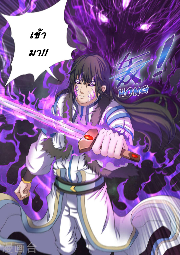 God of Martial Arts ตอนที่ 22 หน้า 17