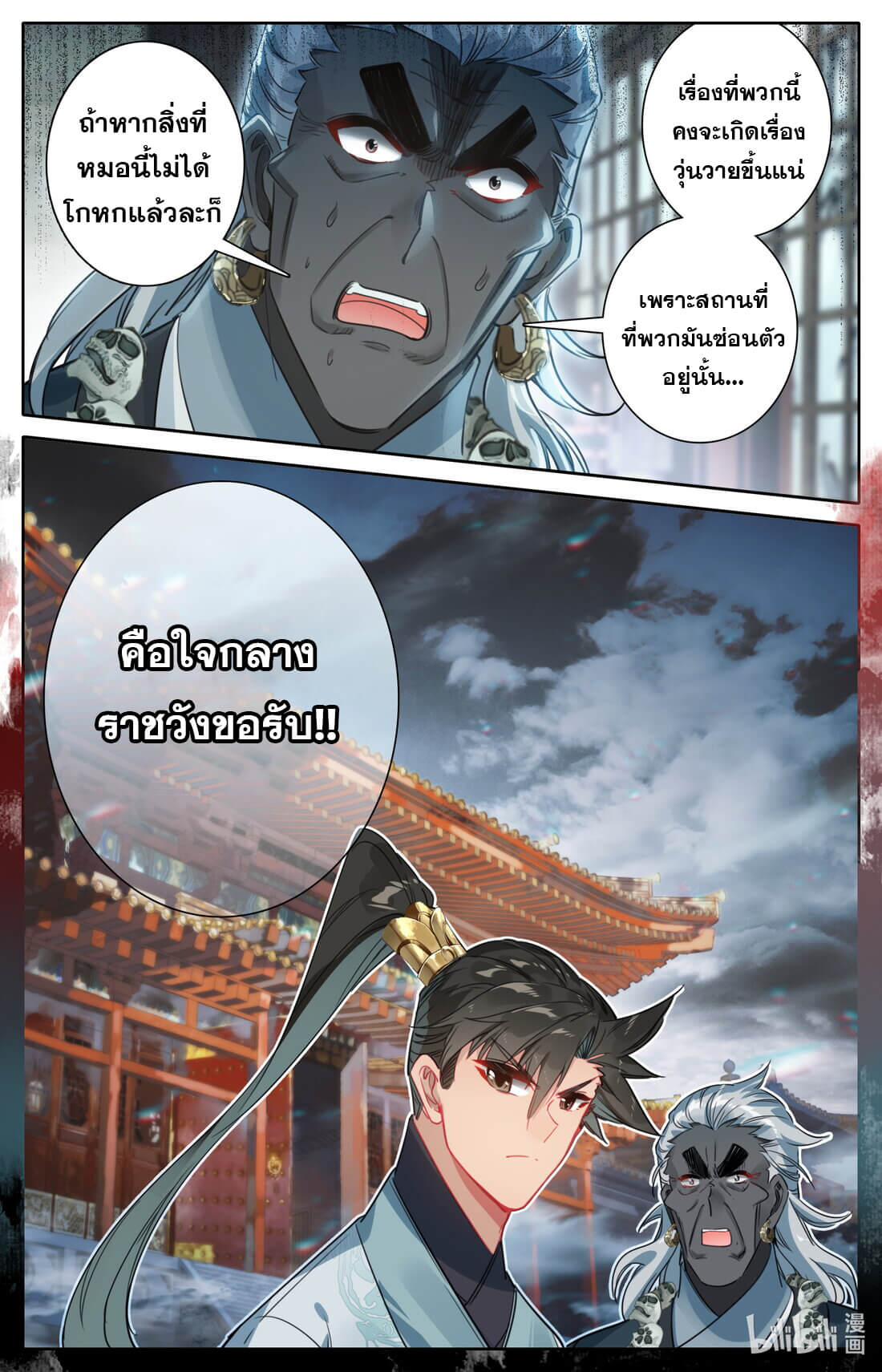 A record of a mortal's journey to immortality(ทันจีน) ตอนที่ 150 หน้า 17