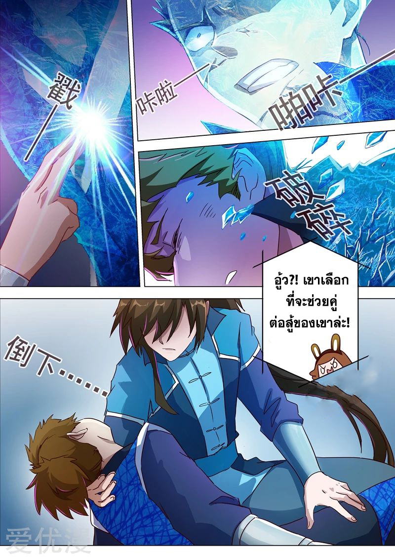 ดาบวิญญาณราชัน spirit sword sovereign ตอนที่ 187 หน้า 12
