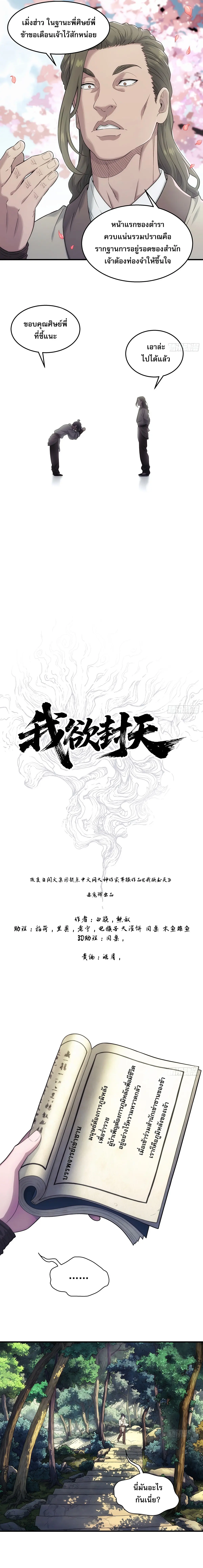 ข้าผู้ท้าผนึกสวรรค์ | I Shall Seal the Heavens ตอนที่ 1 หน้า 2