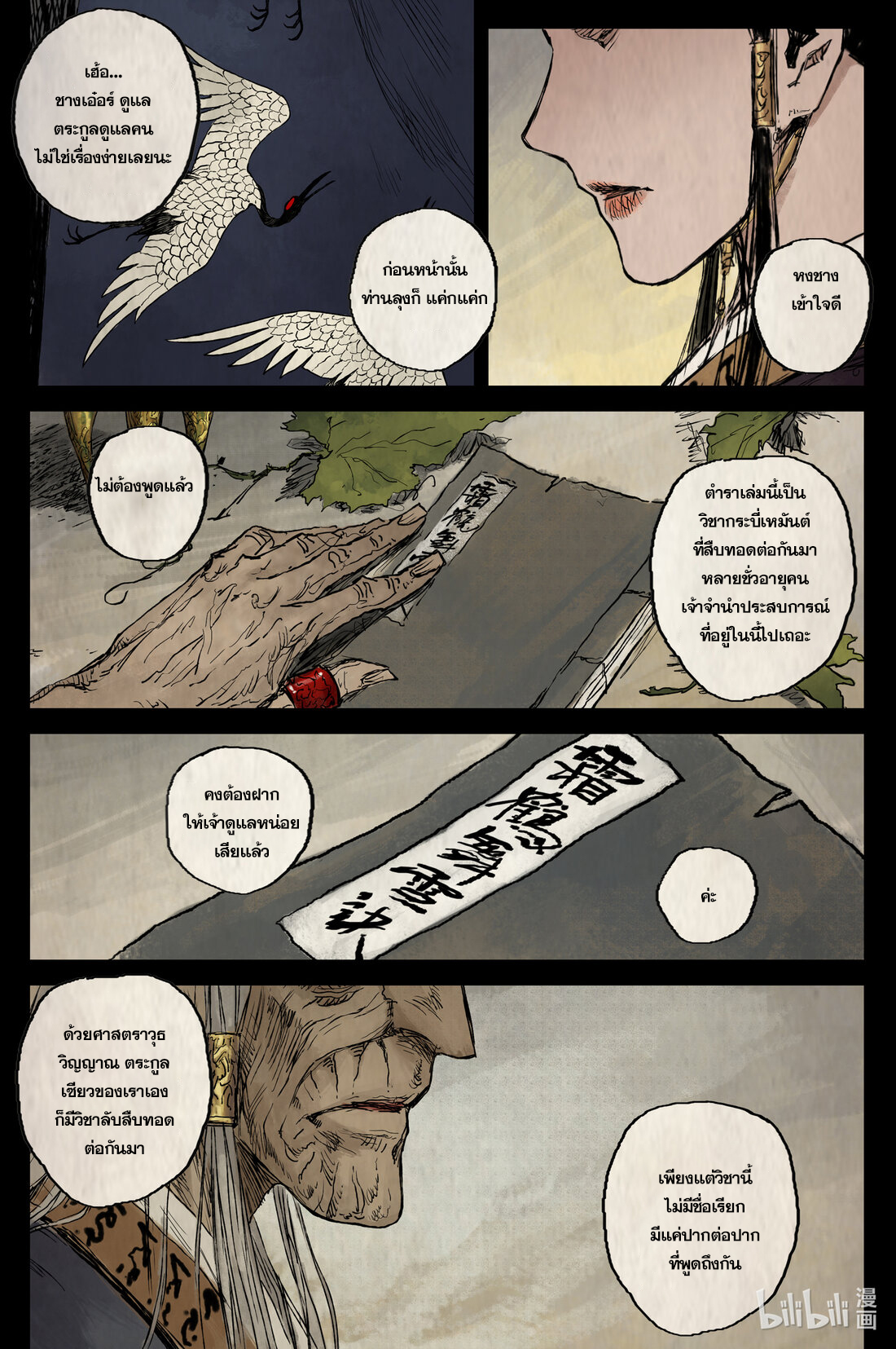 บันทึกการเดินทางสู่มรรคา ตอนที่ 21 หน้า 3