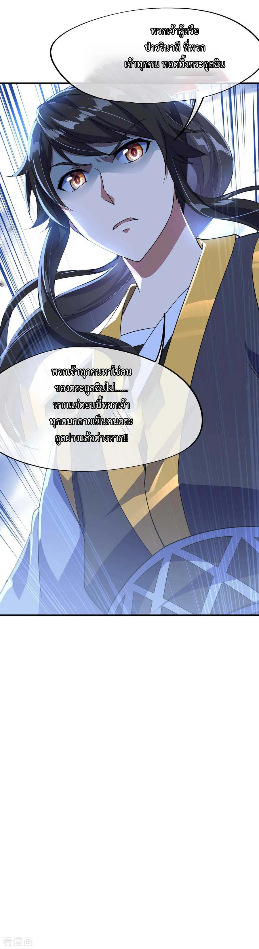 peerless battle spirit ตอนที่ 43 หน้า 26