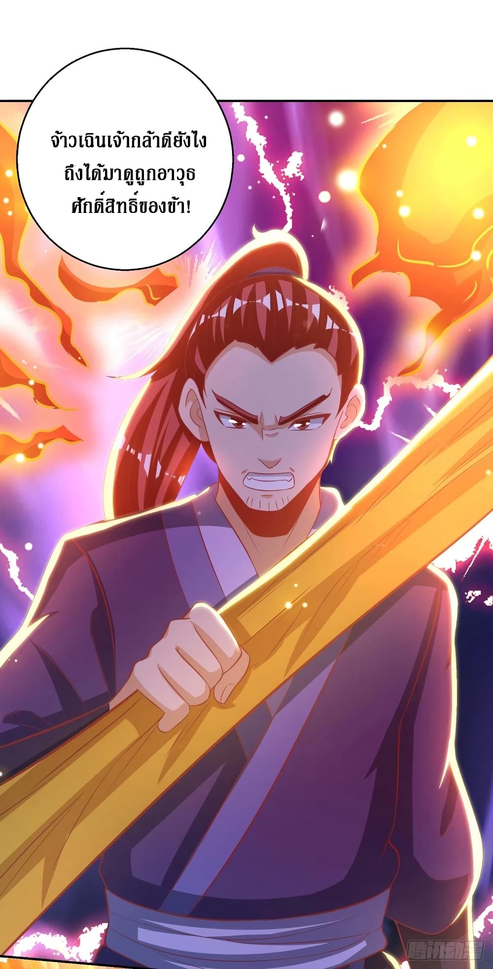 Dominate The Three Realms ตอนที่ 149 หน้า 28