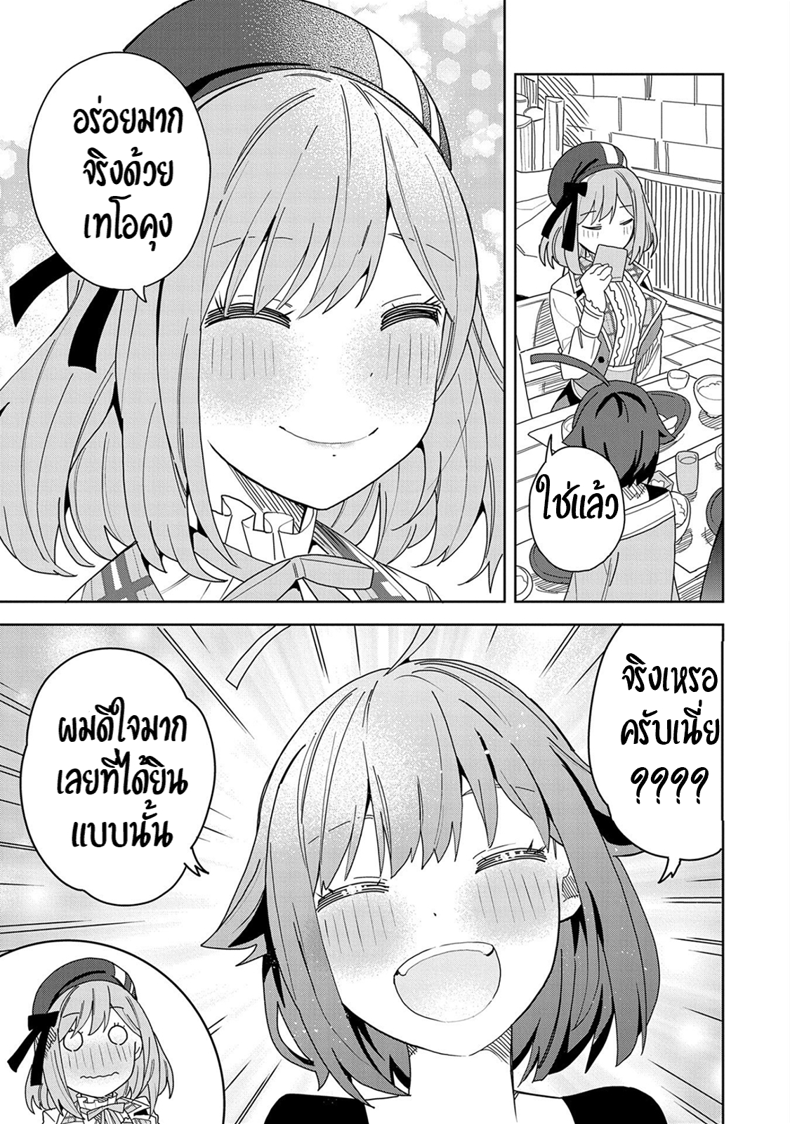 Akuma no Niidzuma ตอนที่ 8 หน้า 11