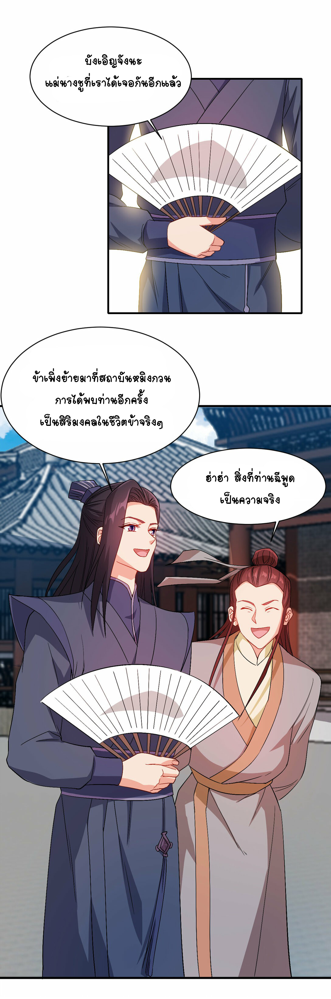 นักรบคีย์บอร์ดอมตะ ตอนที่ 50 หน้า 22