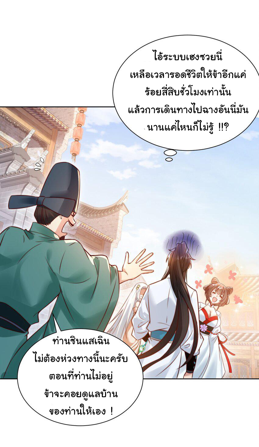 ชะตาฟ้าสั่งให้ข้าเป็นเทพ ตอนที่ 28 หน้า 32