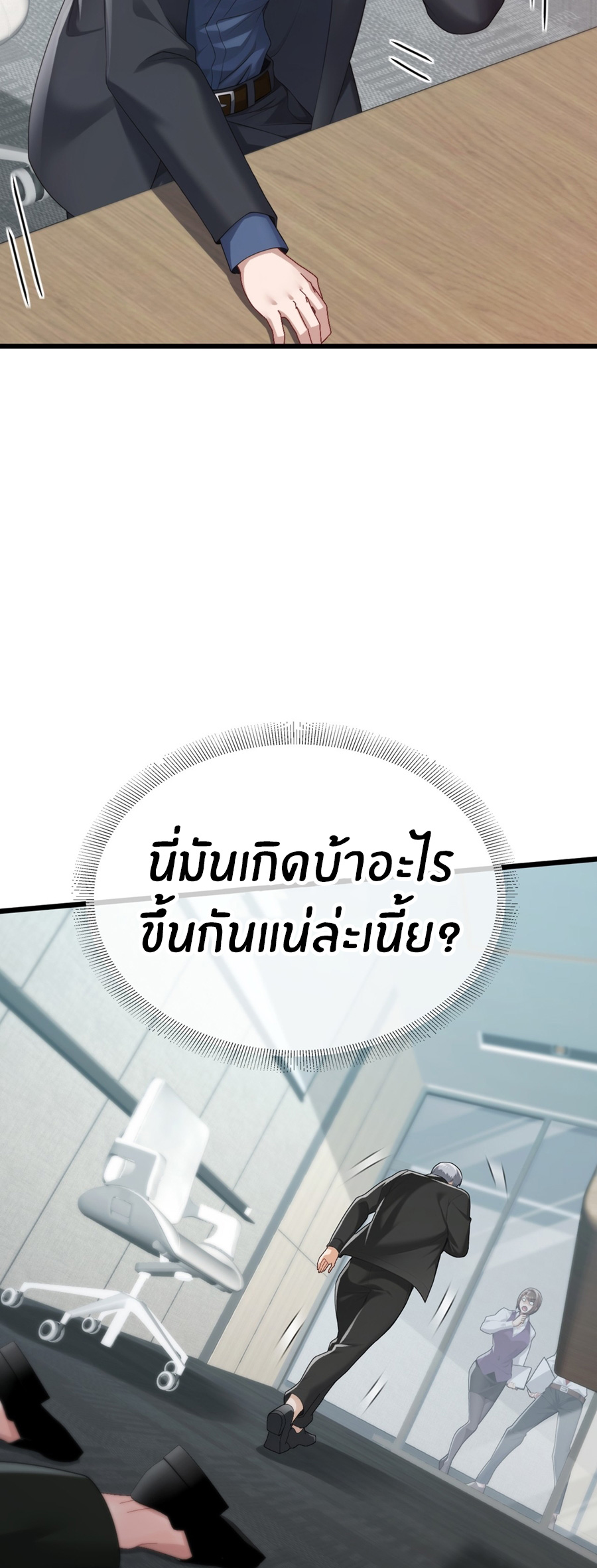 ลงจากภูเขาเพื่อมาเป็นเบ๊ภรรยา ตอนที่ 100 หน้า 16