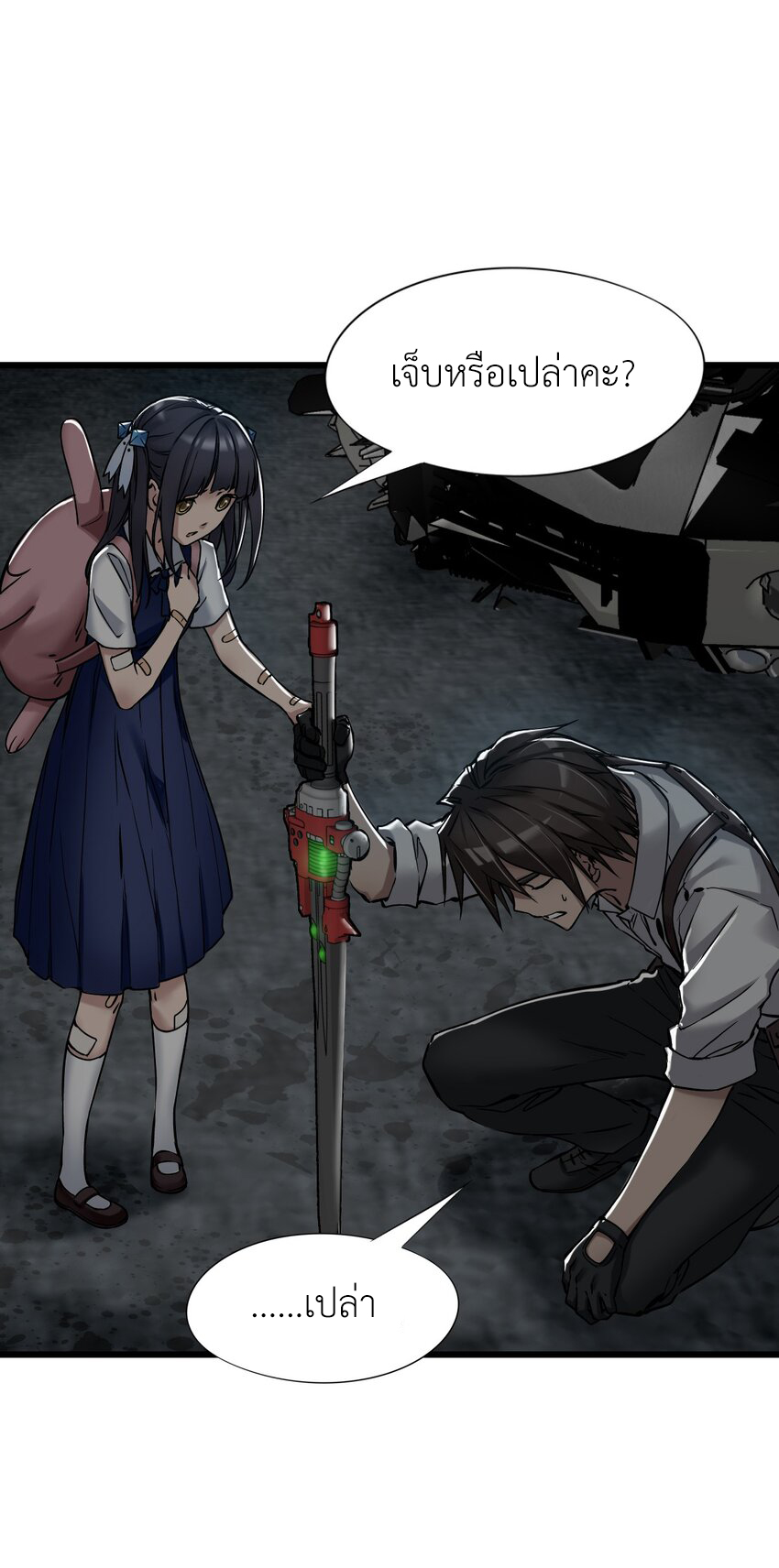 ช่างกล วันสิ้นโลก (Apocalypse Mechanic) ตอนที่ 22 หน้า 53