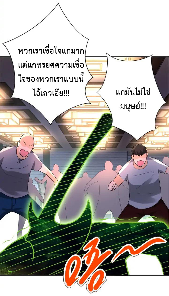 Apocalyptic Super System ตอนที่ 99 หน้า 9