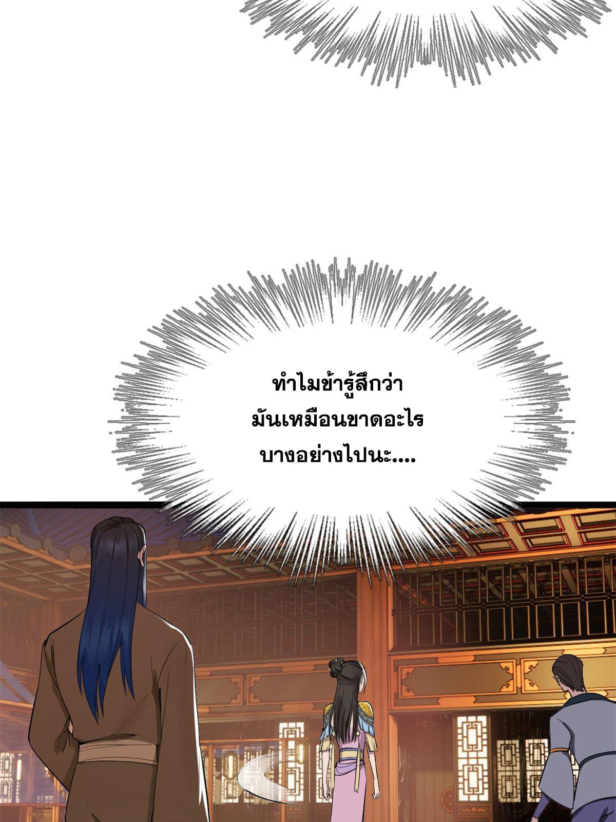 ลูกเขยที่แกร่งสุดในปฐพี (ทันจีน) ตอนที่ 8 หน้า 18