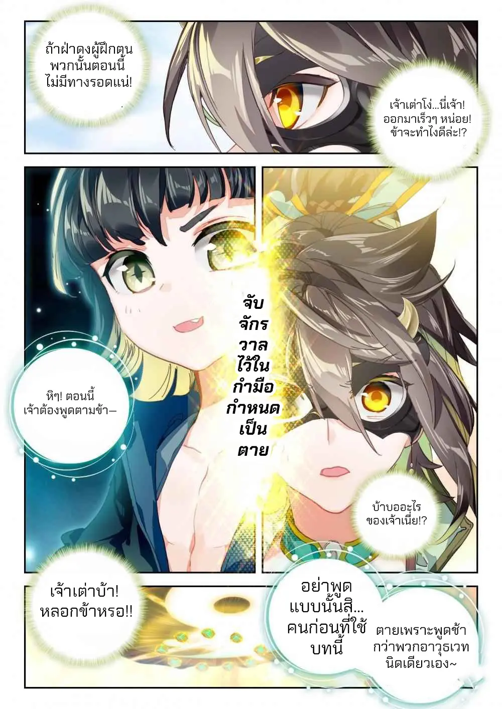 The Great Deity - เทพผู้ยิ่งใหญ่ ตอนที่ 71 หน้า 8