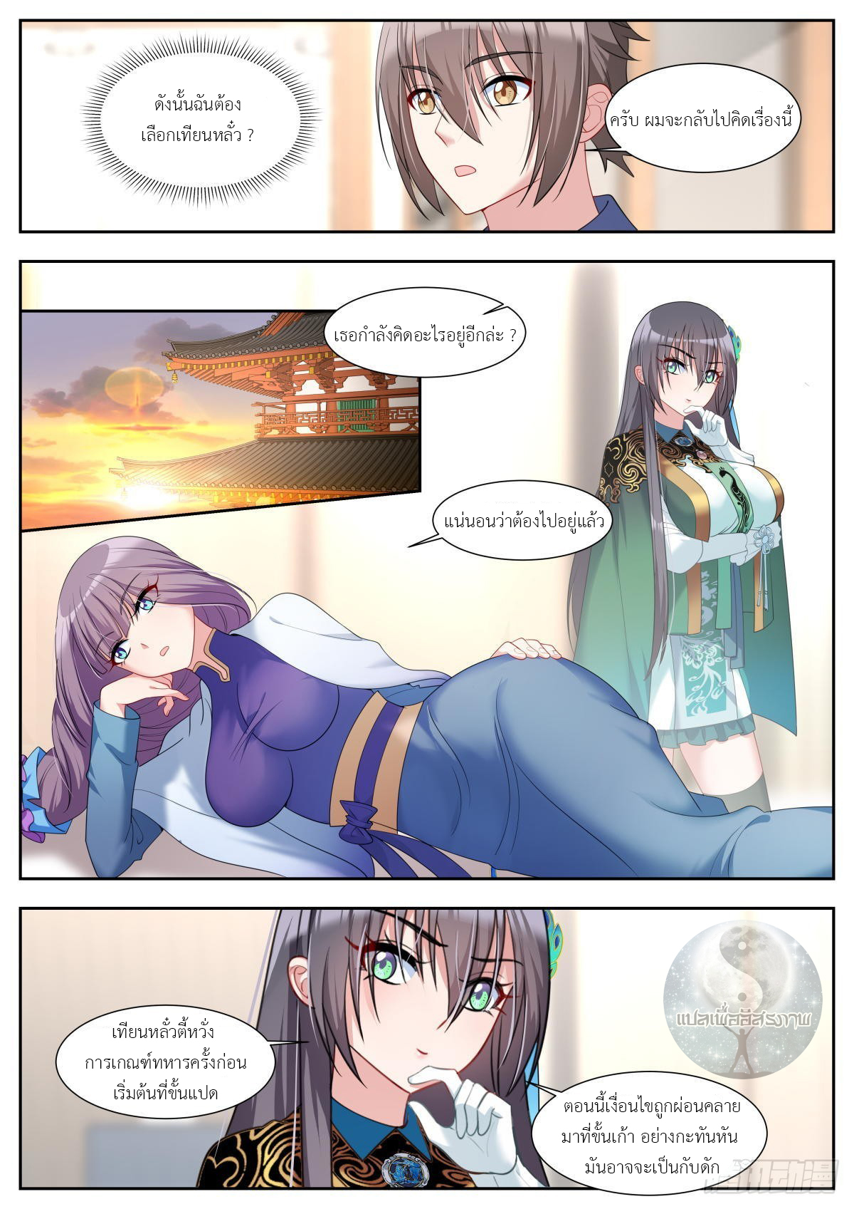 สาวน้อย คุณคิดผิดแล้ว (ชนจีน) ตอนที่ 43 หน้า 6