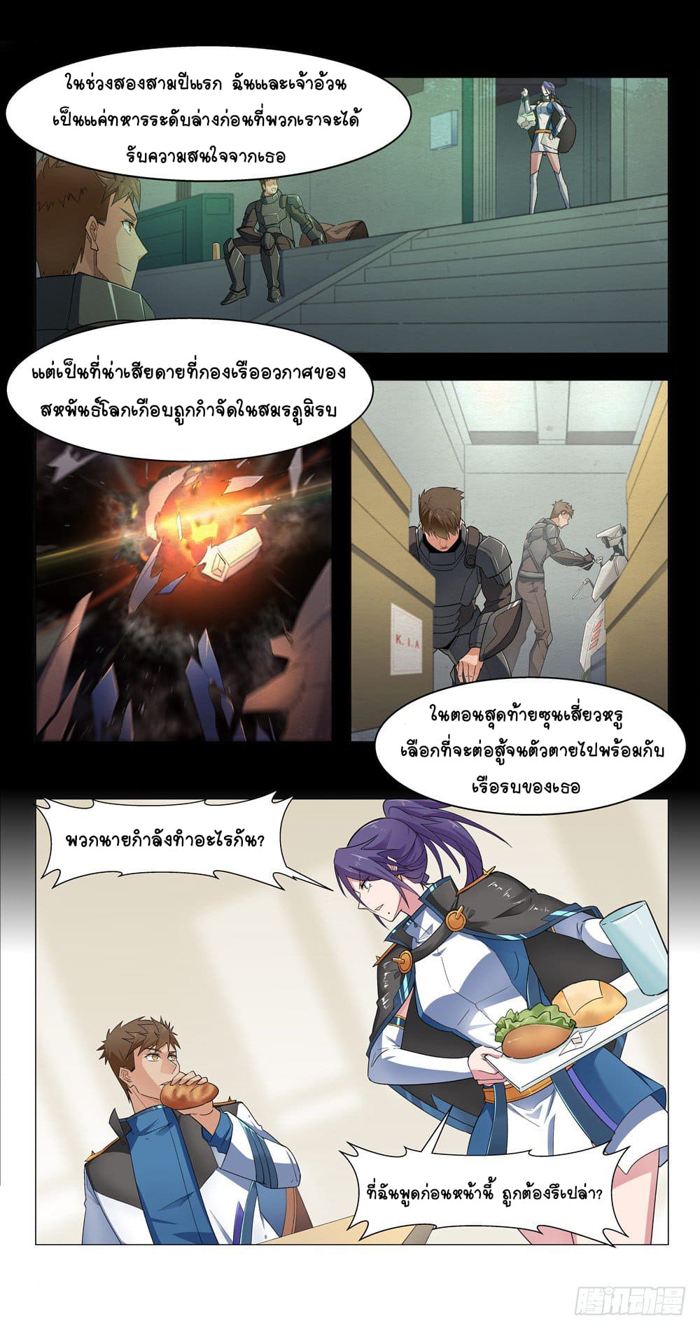 Future Break Point ตอนที่ 6 หน้า 3