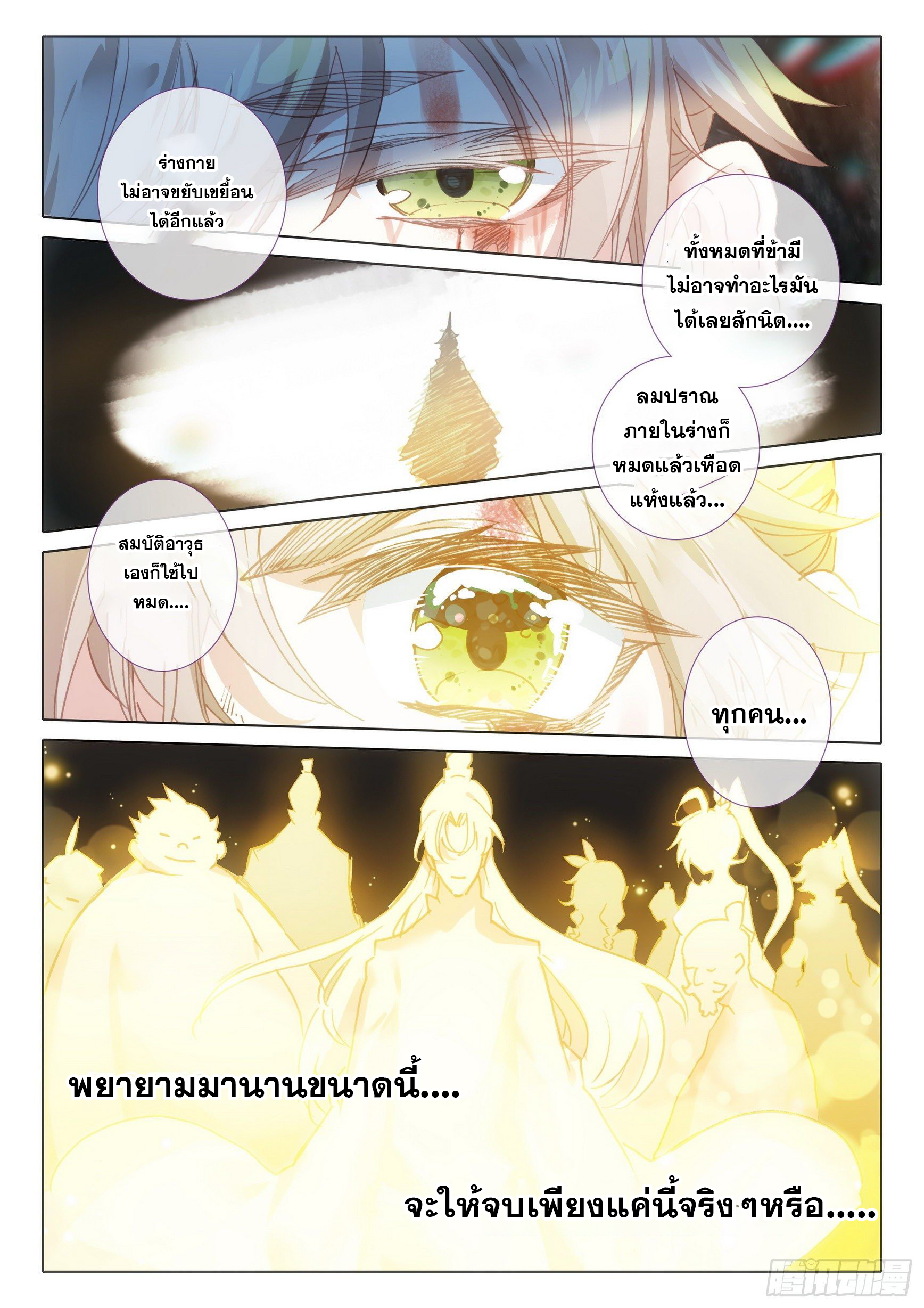 A will eternal (ทันจีน) ตอนที่ 40 หน้า 16