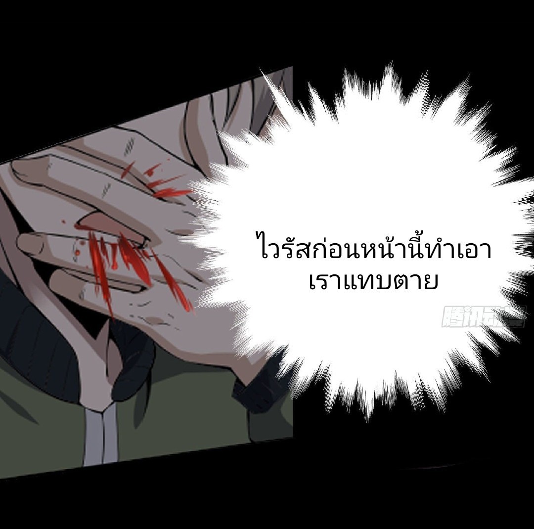 ยอดคนอัจฉริยะ ซุปเปอร์ไวรัสกลายพันธุ์ ตอนที่ 21 หน้า 5