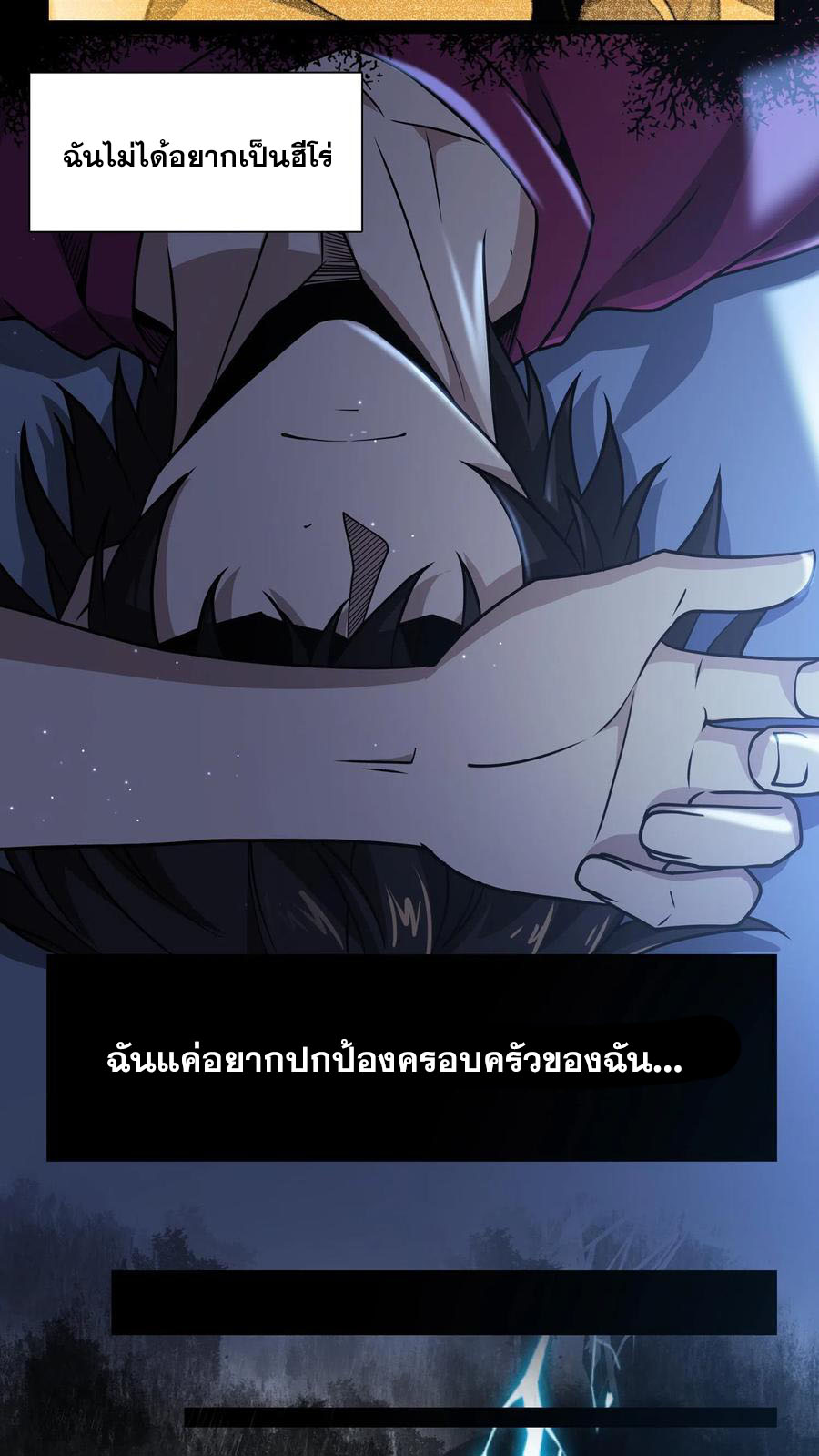 เทพเซียนแล้วไง ในโรงพยาบาลจิตเวช ผมก็เทพที่สุด ตอนที่ 5 หน้า 21