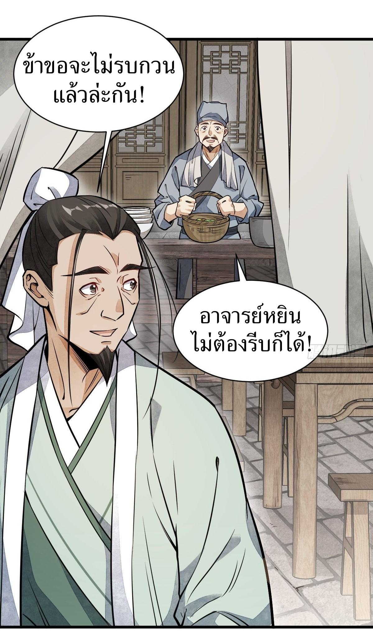 Lan Ke Qi Yuan ตอนที่ 29 หน้า 14