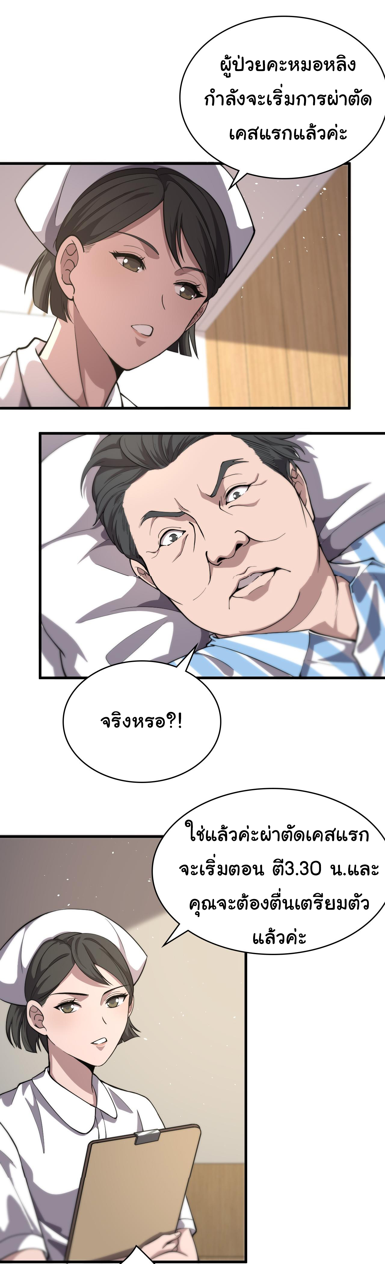 สุดยอดระบบของหมอหลิงหรัน ตอนที่ 129 หน้า 12