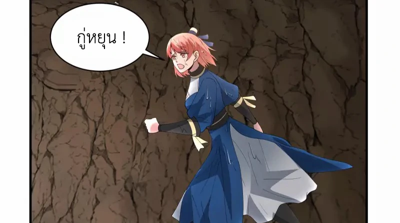 Chaos Alchemist (วิบัติการณ์เทพเซียนโอสถ) ตอนที่ 186 หน้า 45