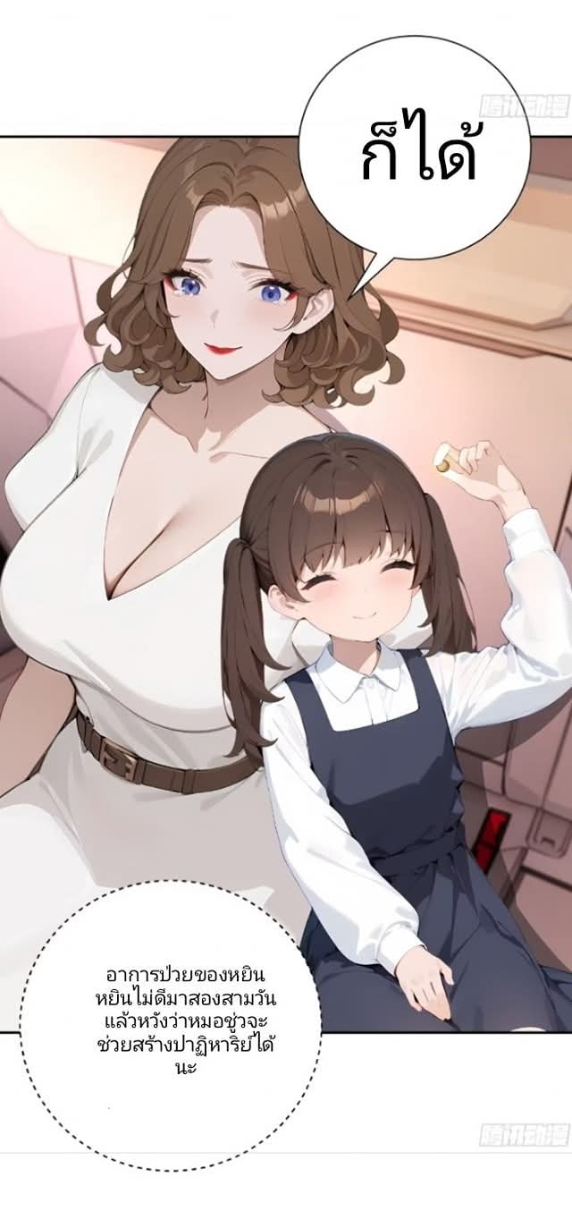 ถึงข้าแค่ขั้นรากฐาน แต่ข้าก็โครตเทพ! ตอนที่ 1 หน้า 97