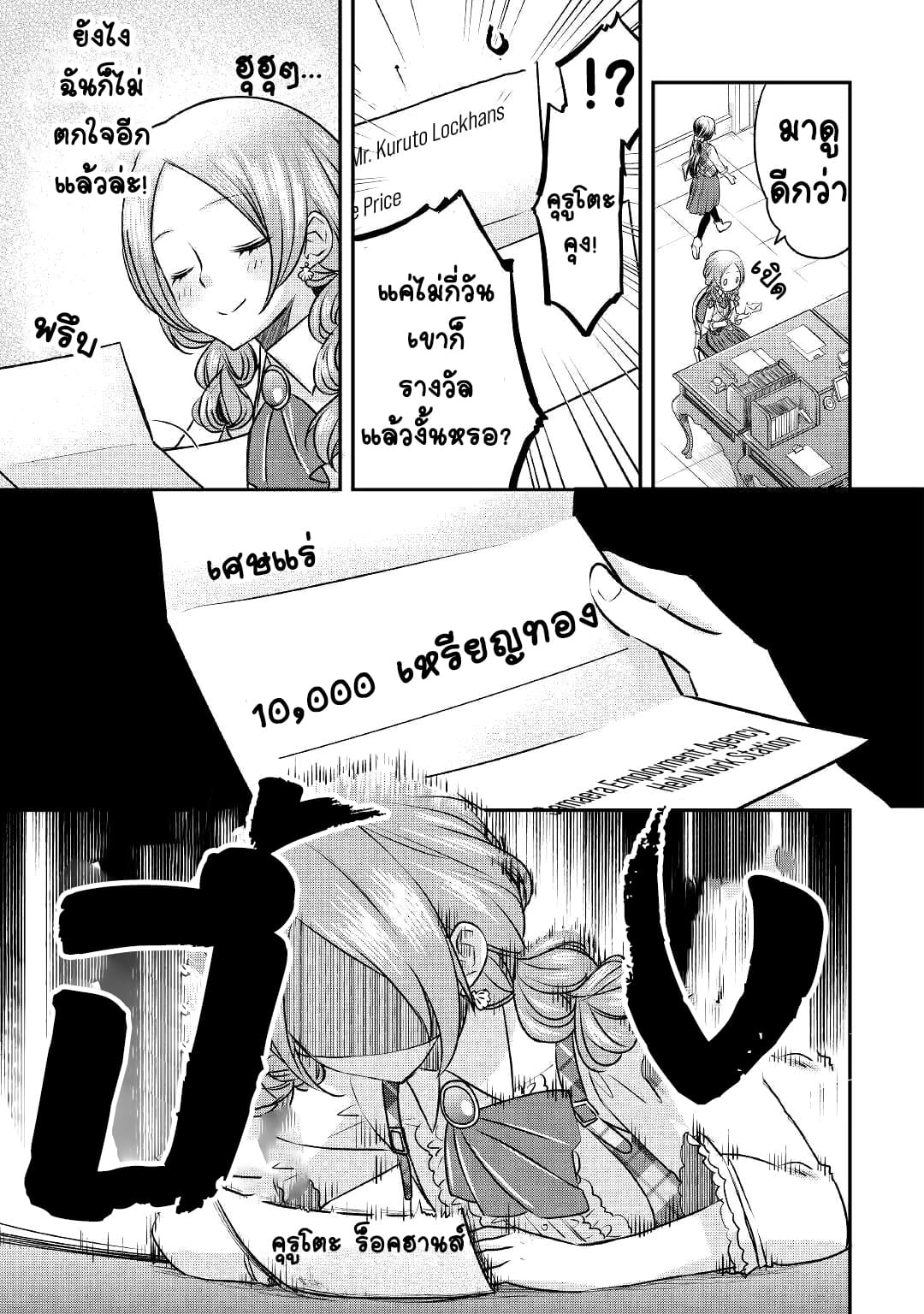 Kanchigai No Atelier Master ตอนที่ 8 หน้า 17