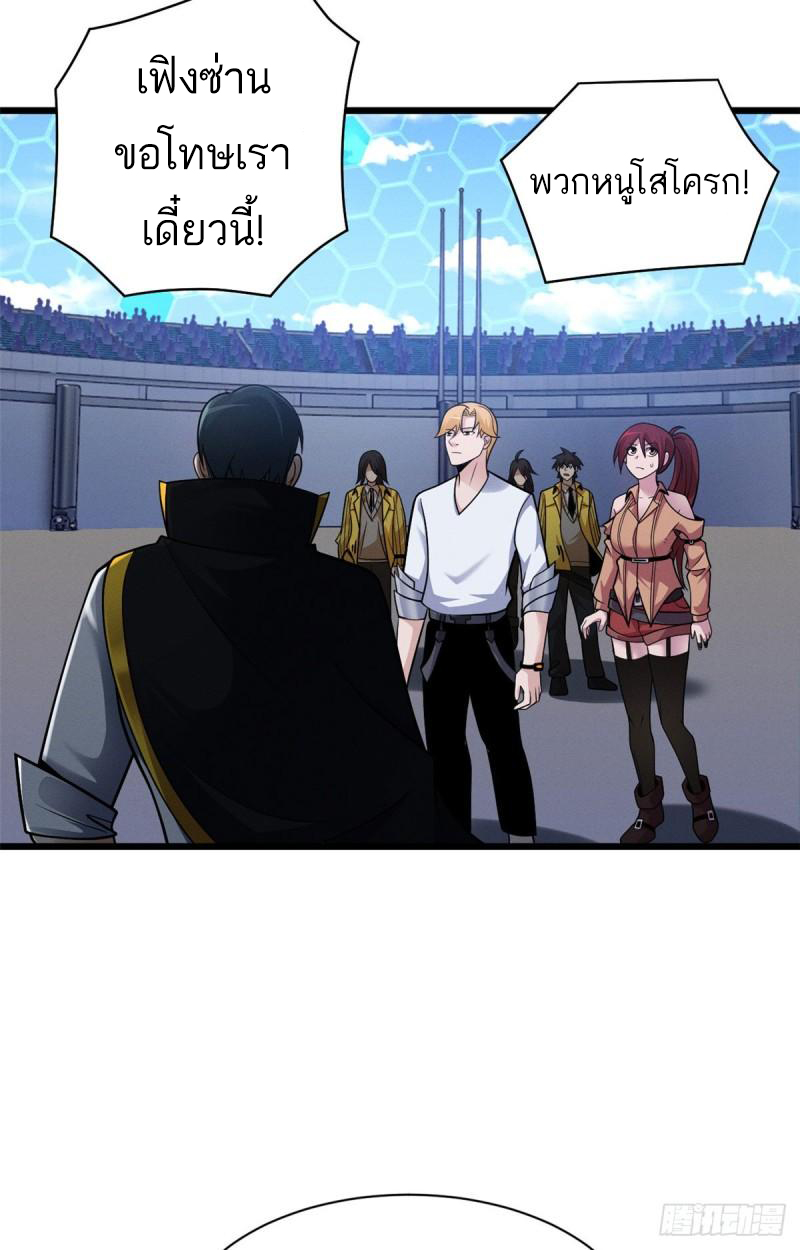 โคตรเทพร้านสัตว์อสูร ตอนที่ 45 หน้า 24